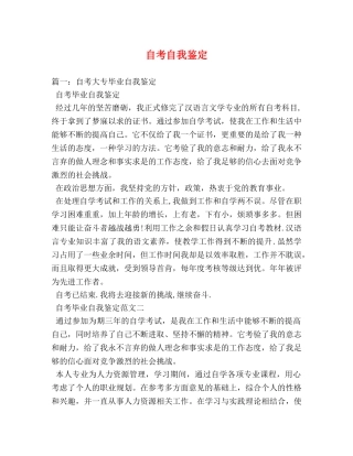 自考自我鉴定 