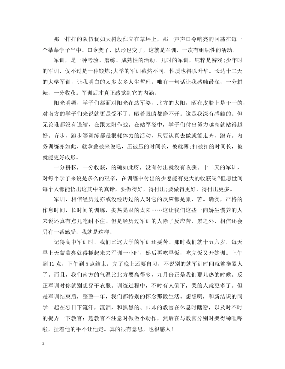 个人军训自我鉴定范文参考 _第2页