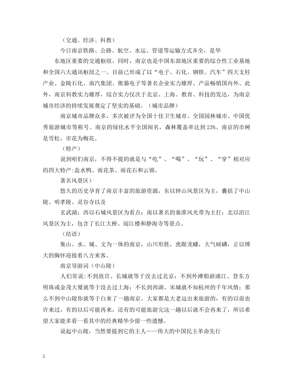 江苏南京玄武湖公园导游词 _第2页