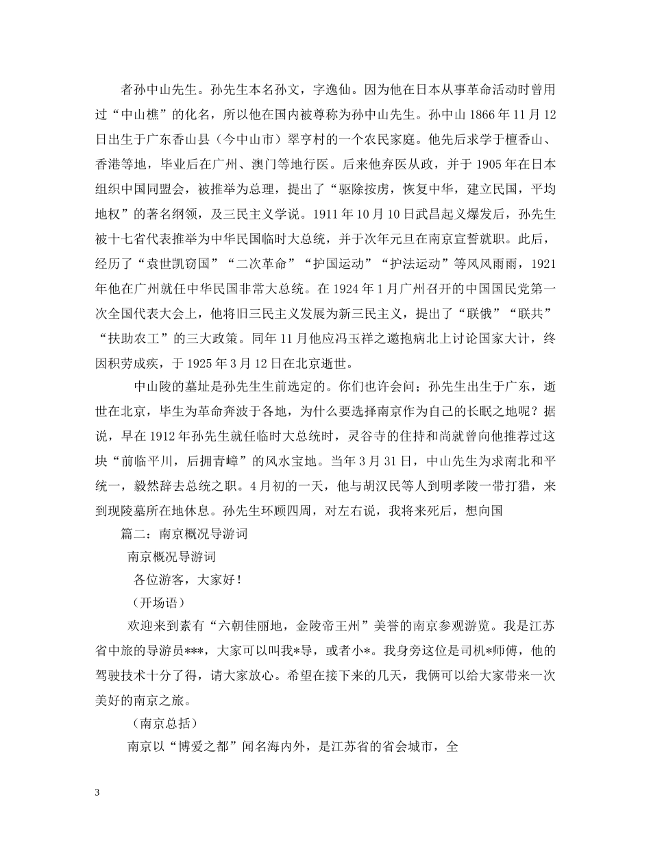 江苏南京玄武湖公园导游词 _第3页