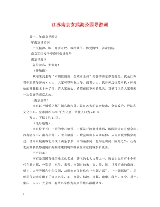 江苏南京玄武湖公园导游词 