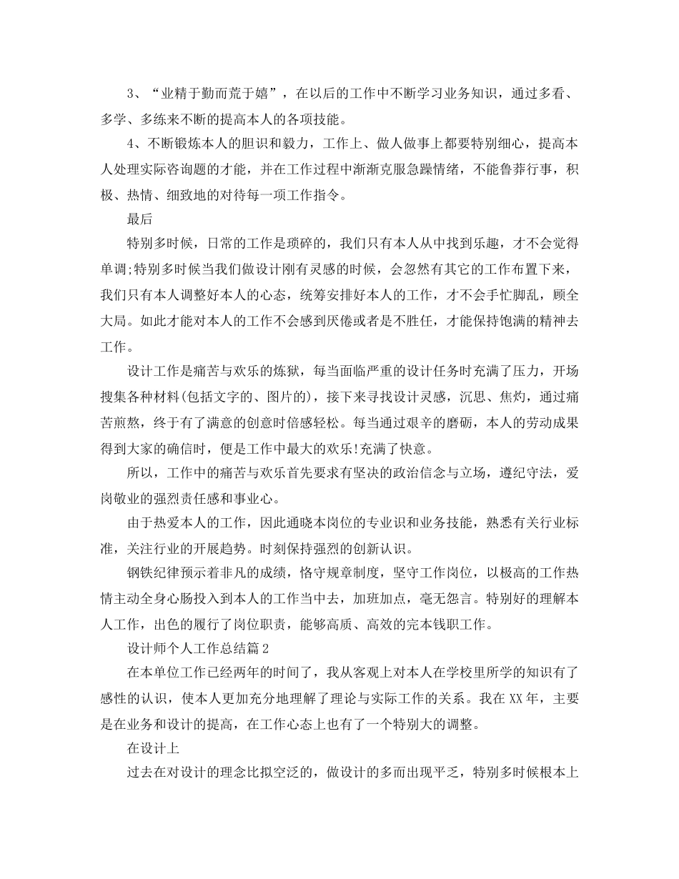 设计师个人工作参考总结（通用） _第2页