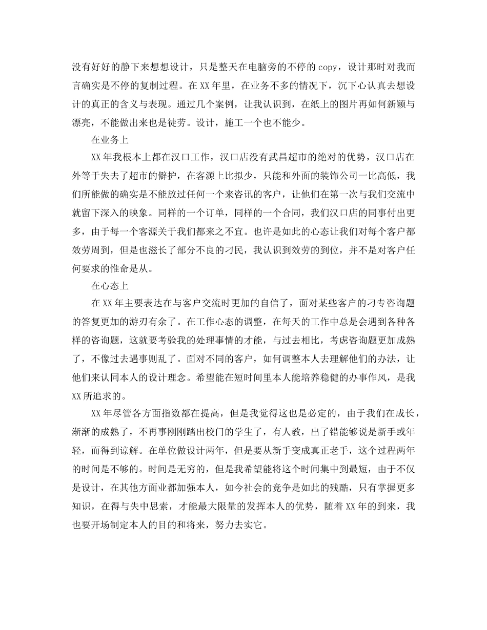 设计师个人工作参考总结（通用） _第3页