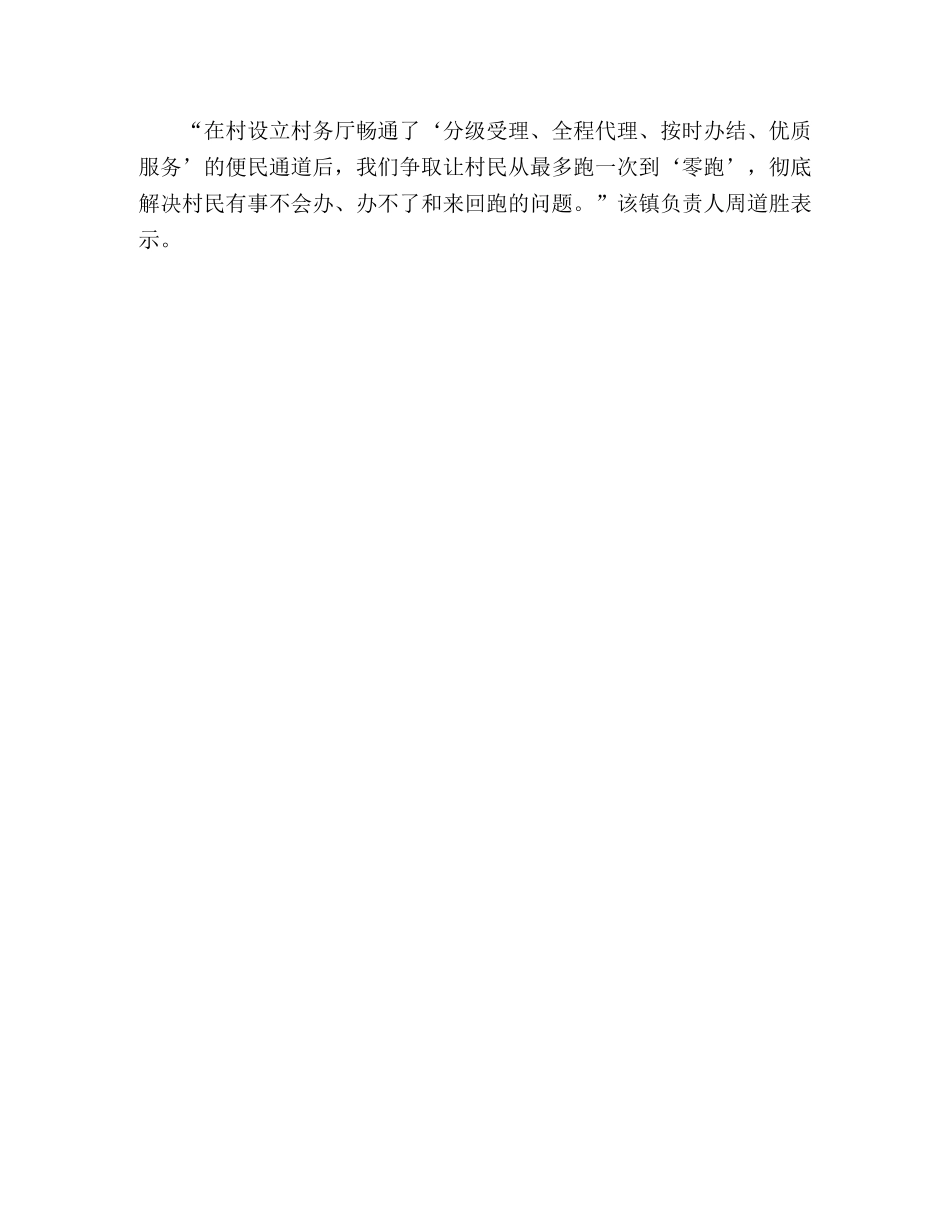 最多跑一次新闻稿 _第2页