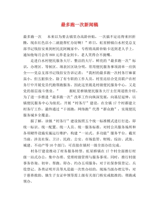 最多跑一次新闻稿 