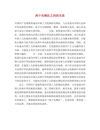 两个先锋队之间的关系 