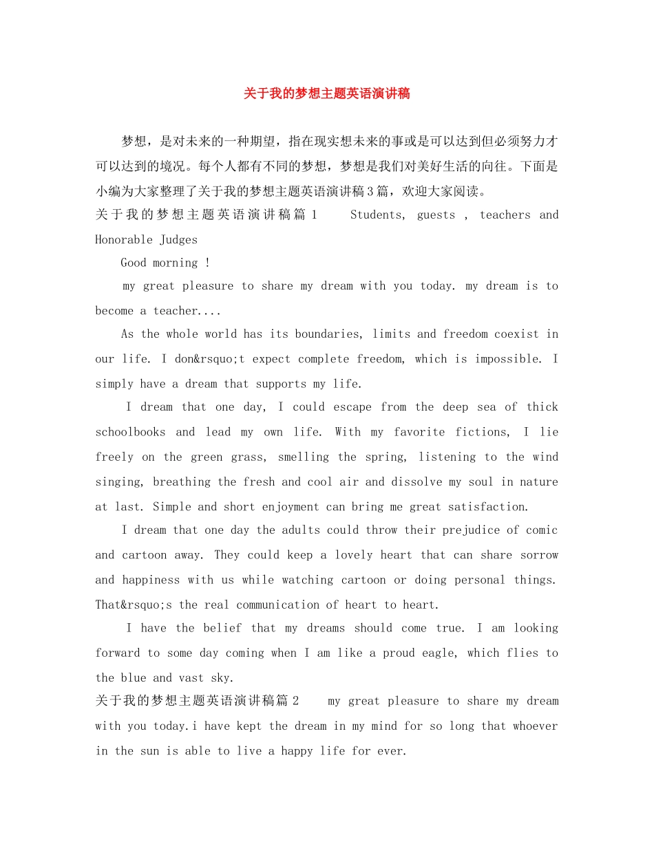 关于我的梦想主题英语演讲稿 _第1页
