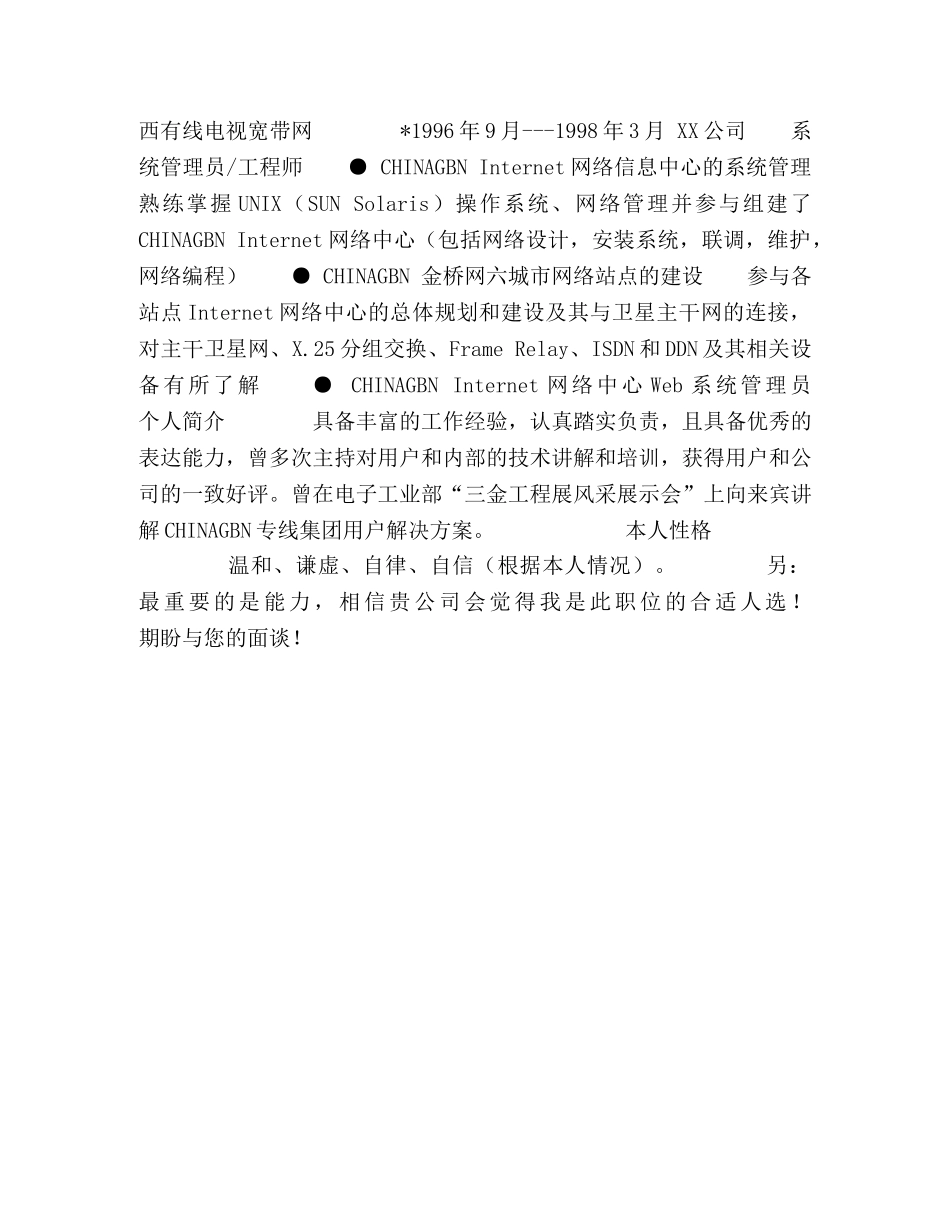 简历模板（网络维护） _第2页