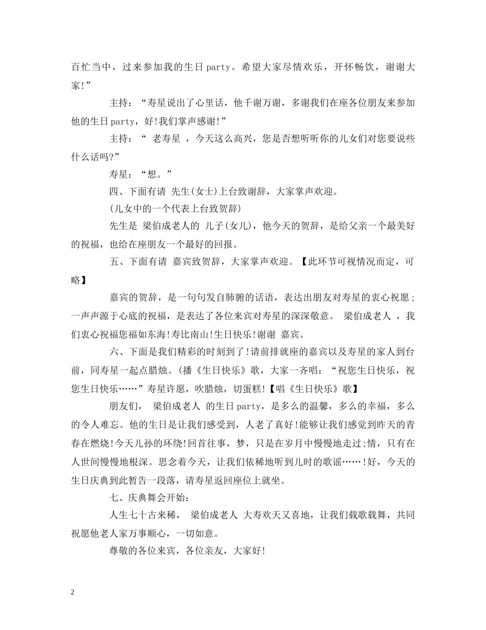 生日宴会主持词范文3篇 _第2页