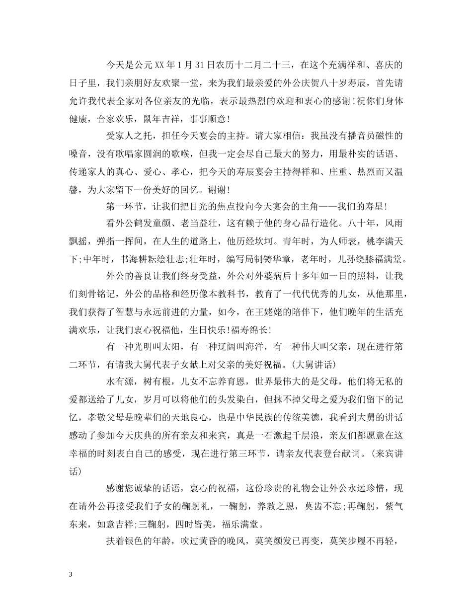 生日宴会主持词范文3篇 _第3页