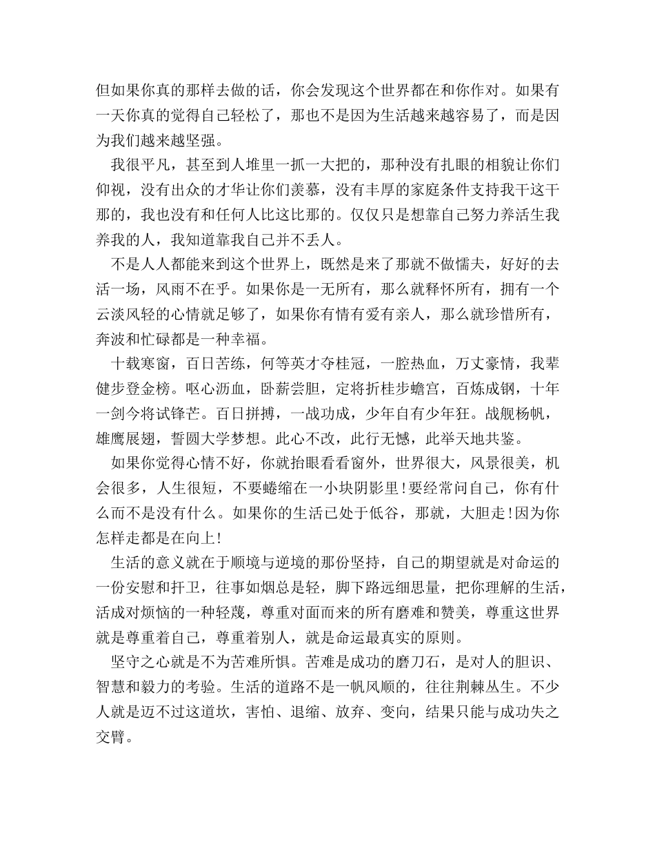 精选的励志名言 _第2页