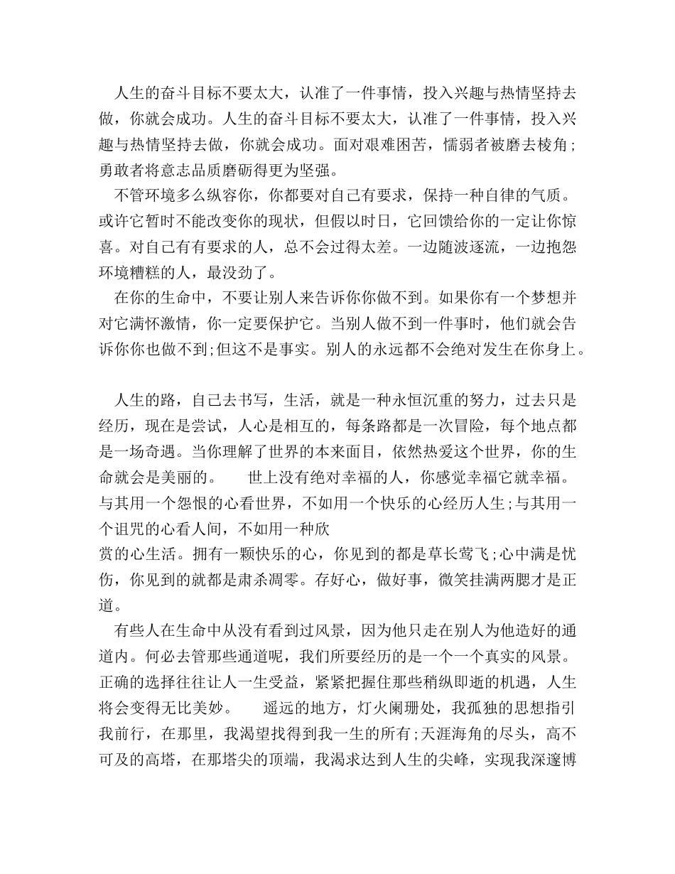 精选的励志名言 _第3页