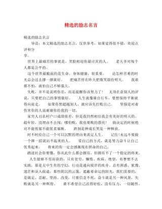 精选的励志名言 