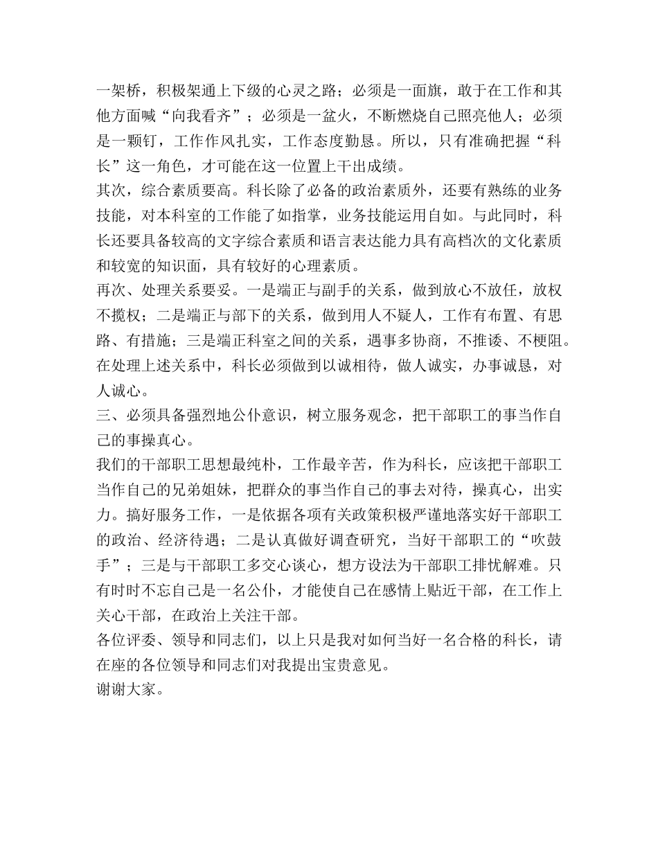 怎样当一名科长 _第2页
