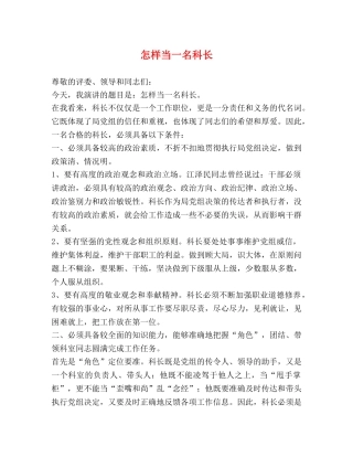怎样当一名科长 