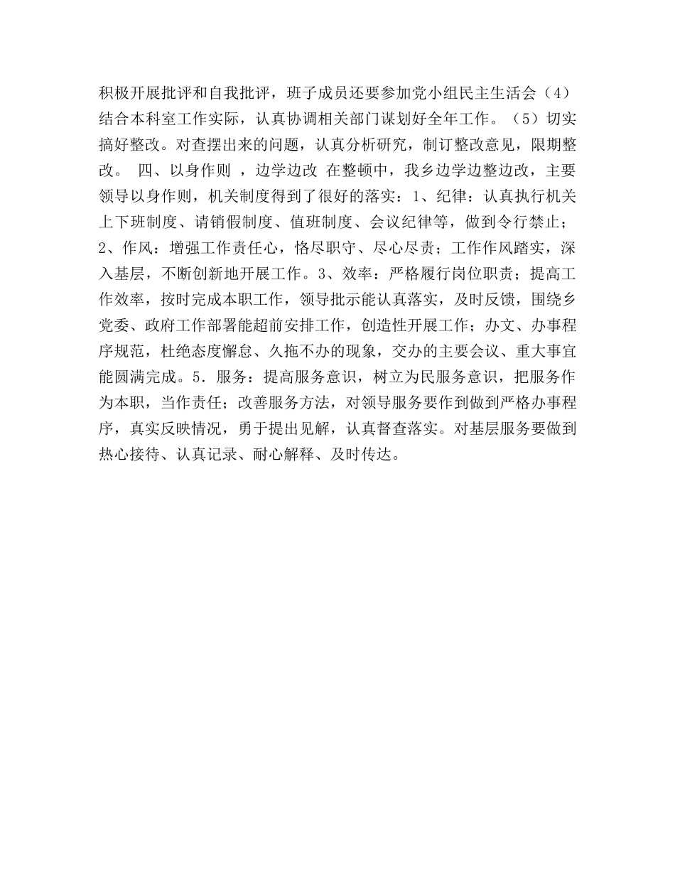 加强思想作风纪律整顿 促进全面发展 _第2页