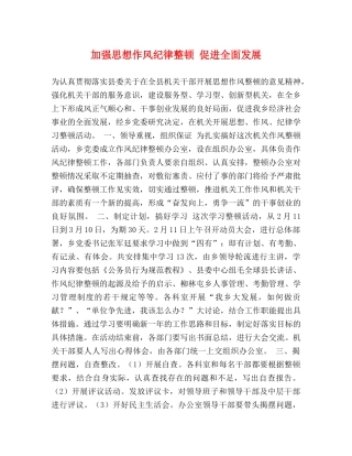 加强思想作风纪律整顿 促进全面发展 