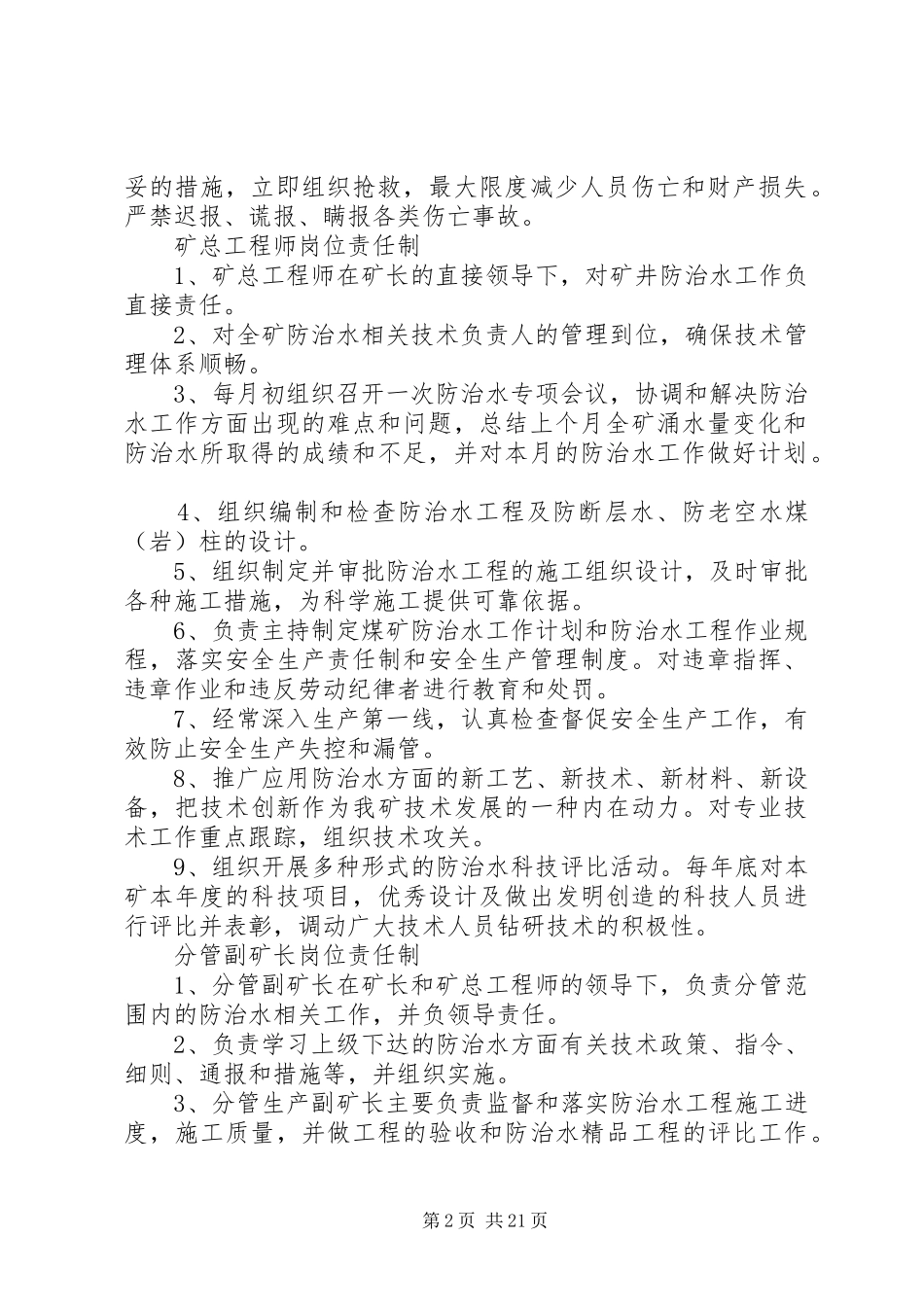 地测防治水各种制度(全)大全_第2页