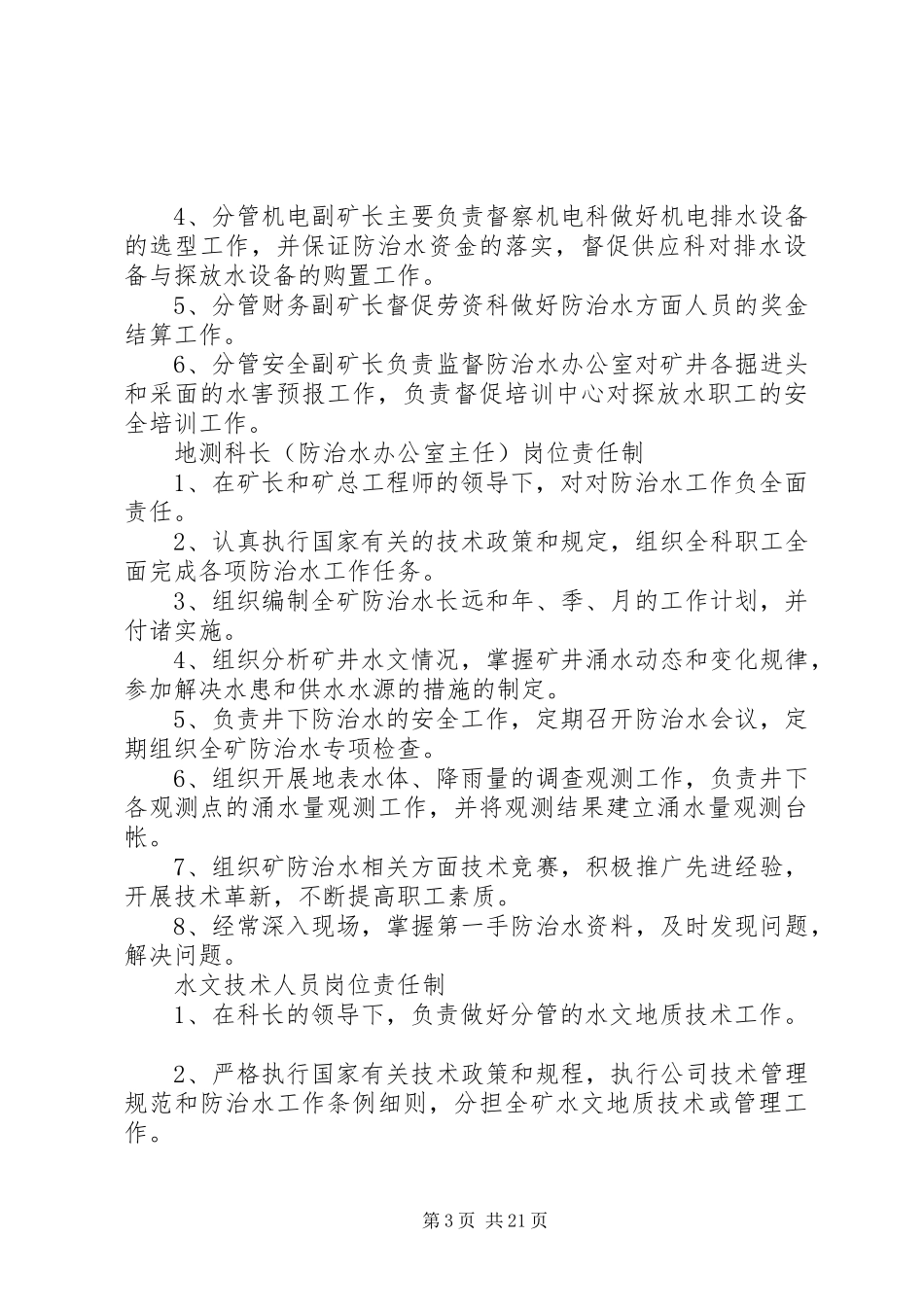 地测防治水各种制度(全)大全_第3页