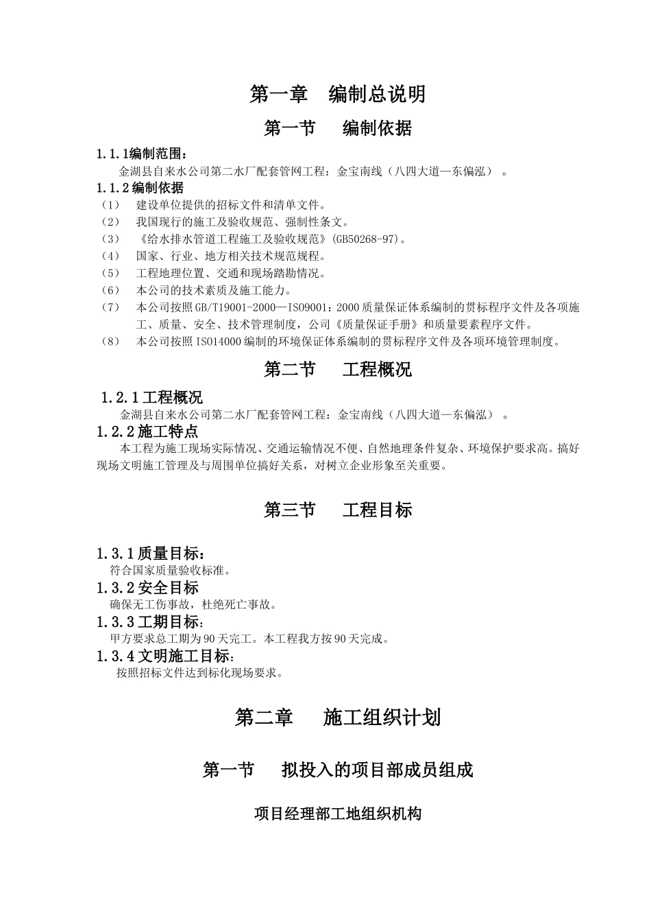 自来水管道工程施工组织设计_第3页