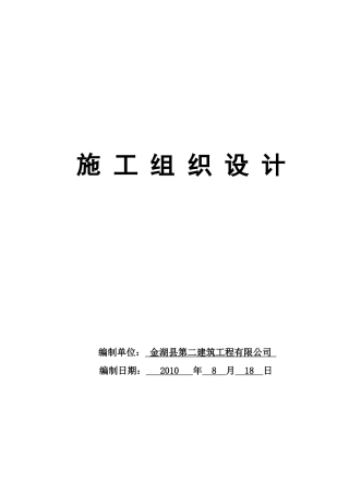 自来水管道工程施工组织设计