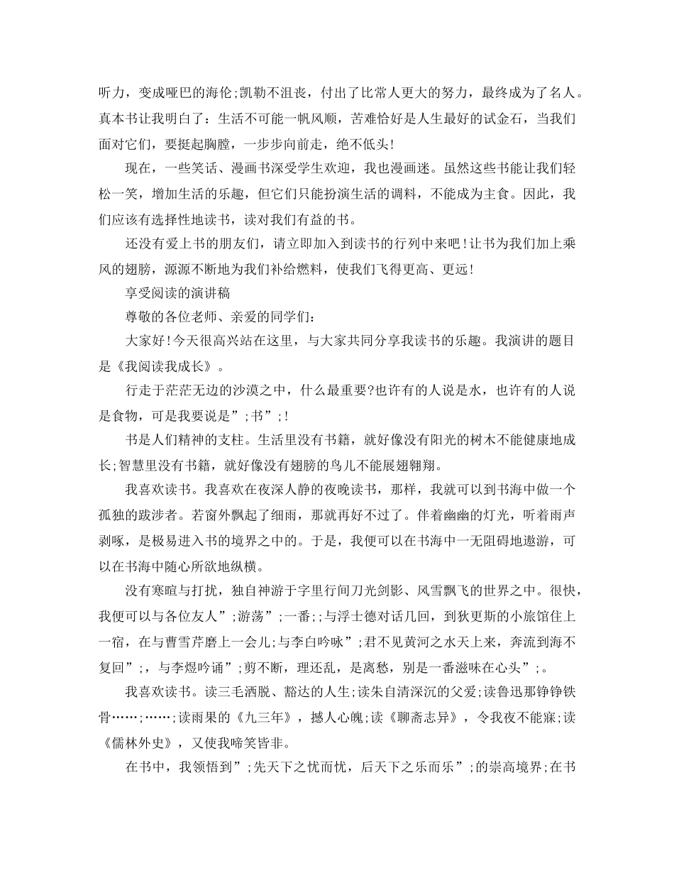 享受阅读的演讲稿 _第3页