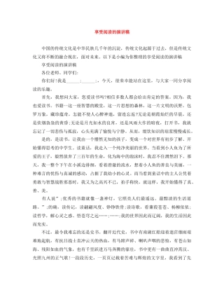 享受阅读的演讲稿 