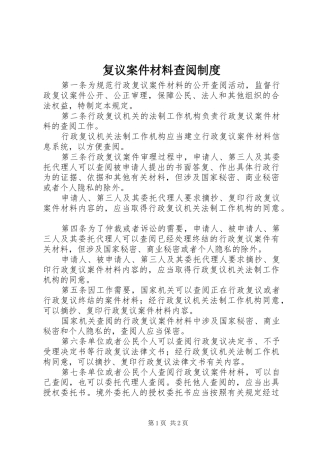 复议案件材料查阅制度