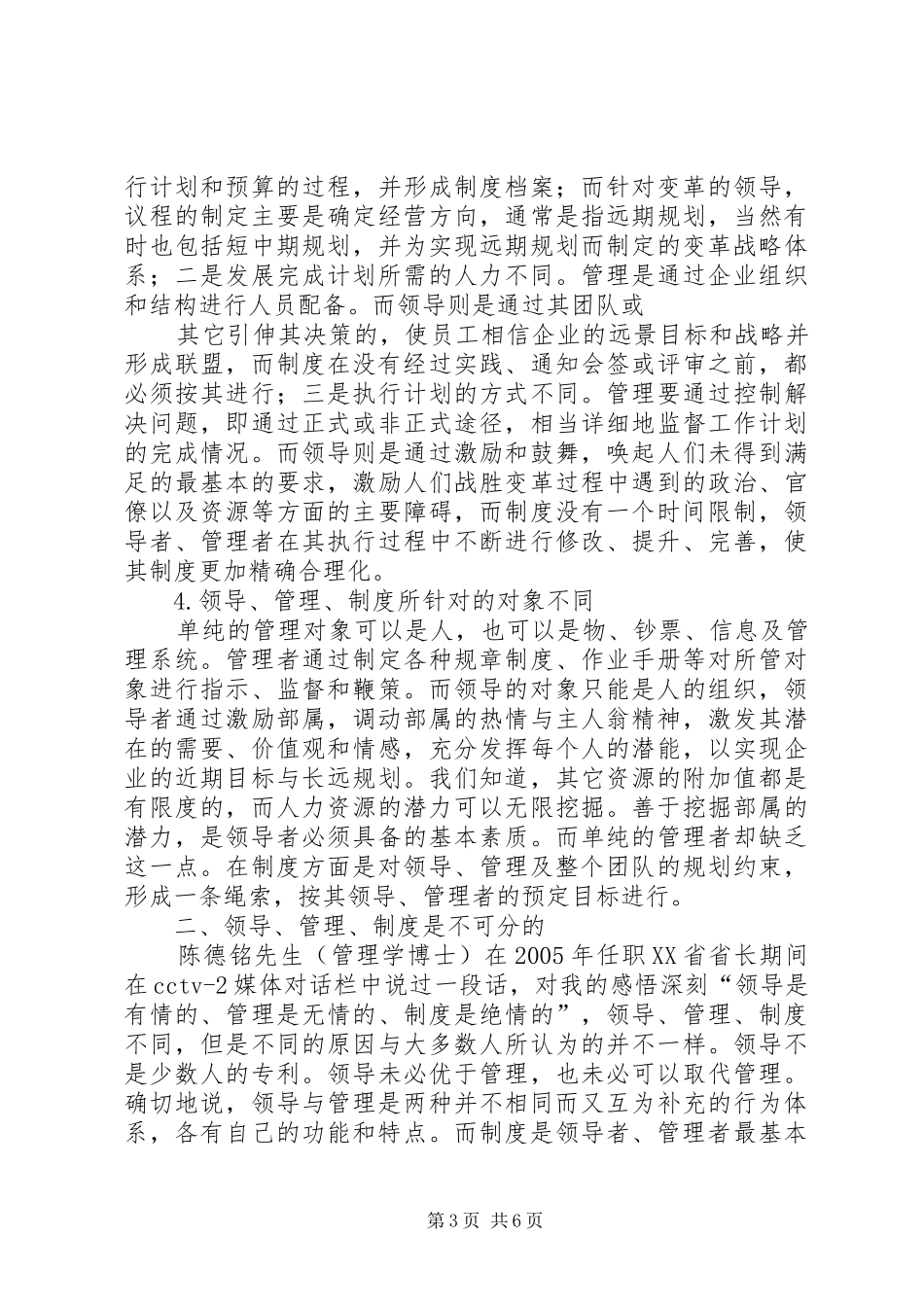 浅谈领导、管理、制度三者的关系_第3页