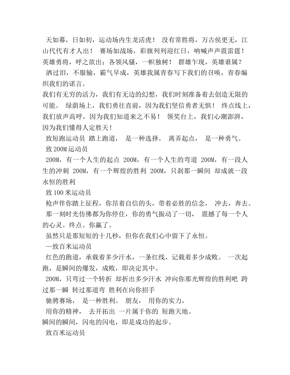 运动会加油稿-运动会广播稿 _第2页