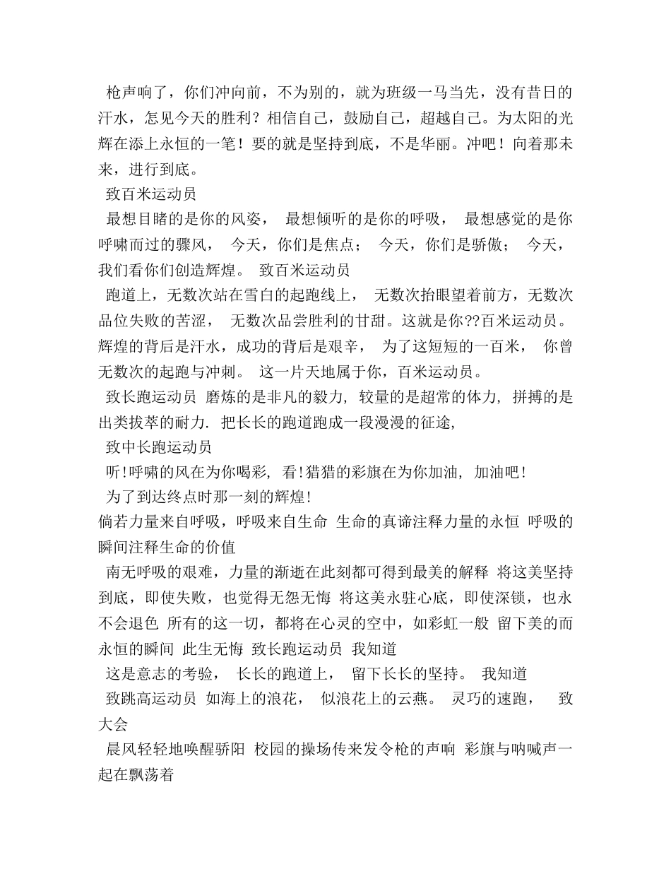 运动会加油稿-运动会广播稿 _第3页