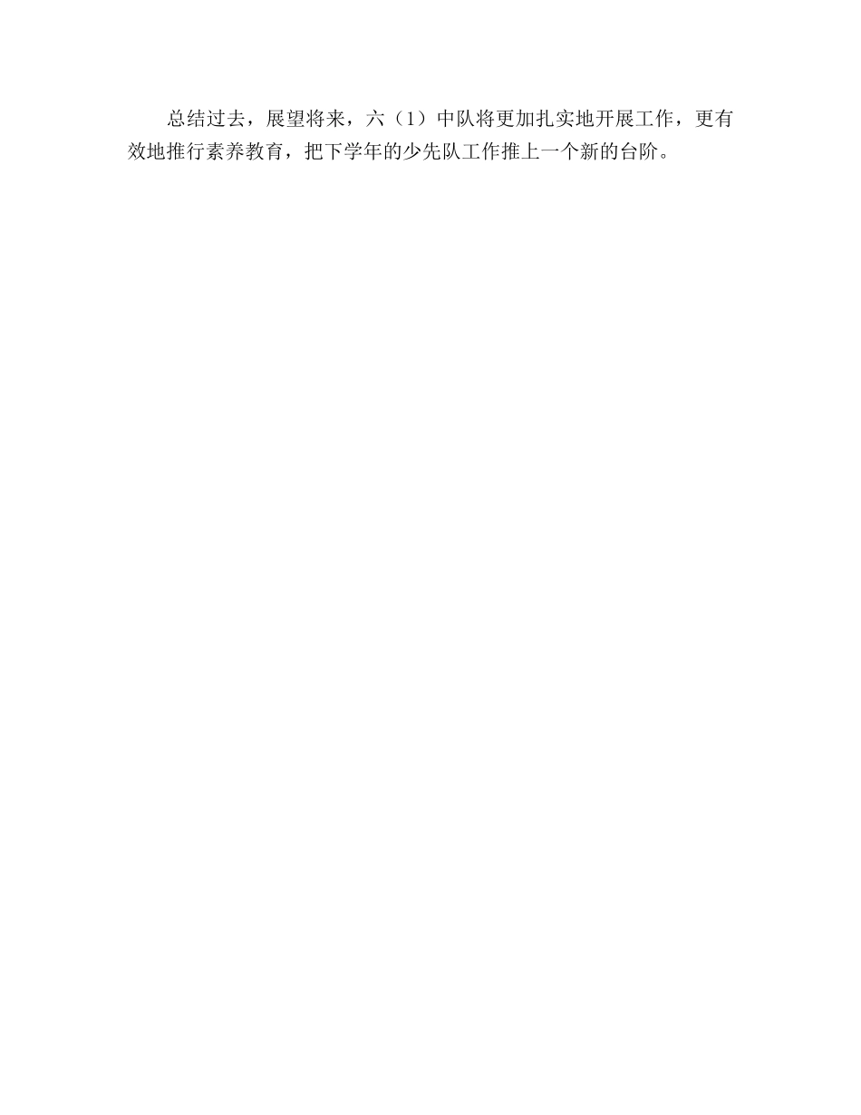 小学六年级少先队爱国主义教育工作参考总结（通用） _第3页