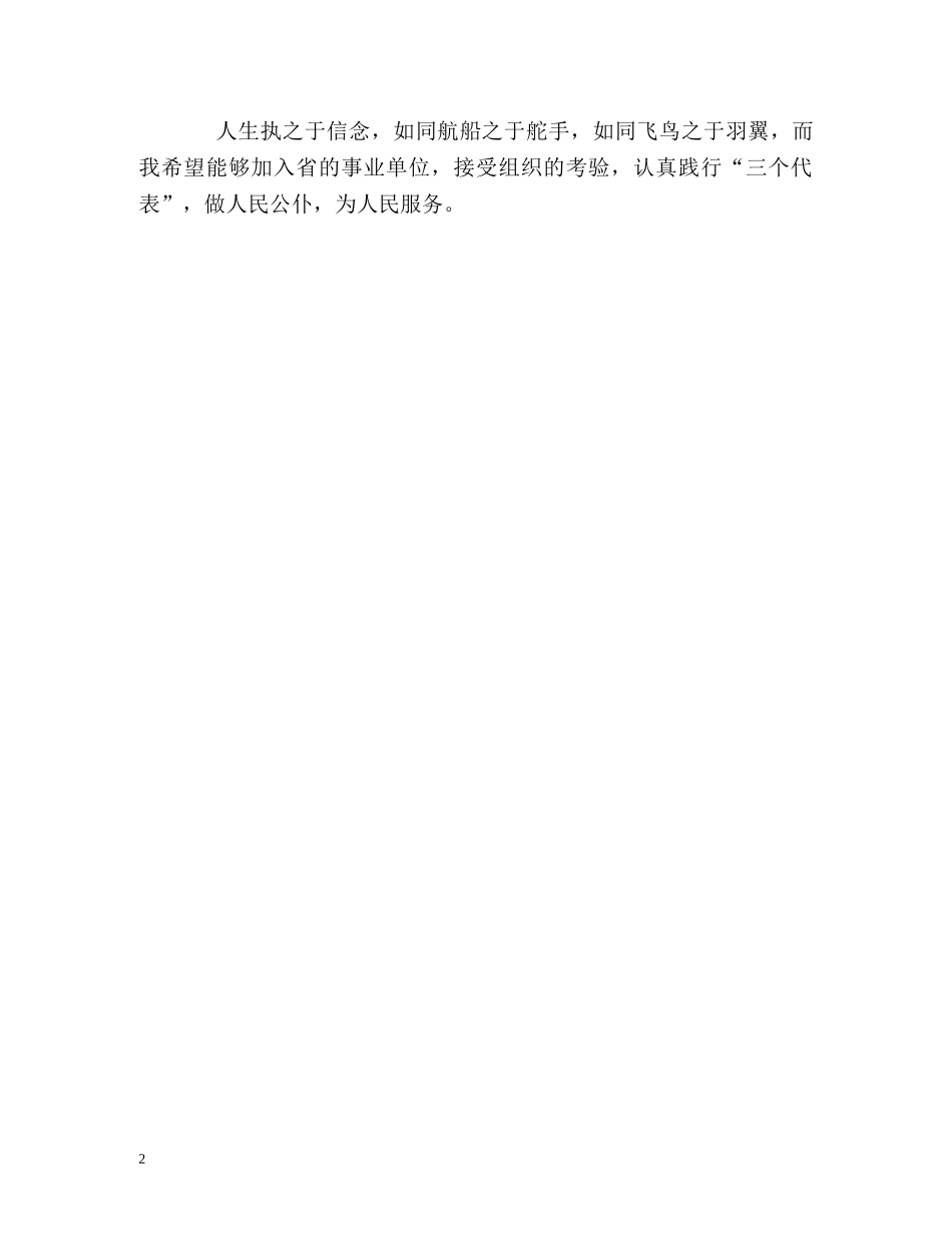 事业单位人员求职的自我介绍 _第2页