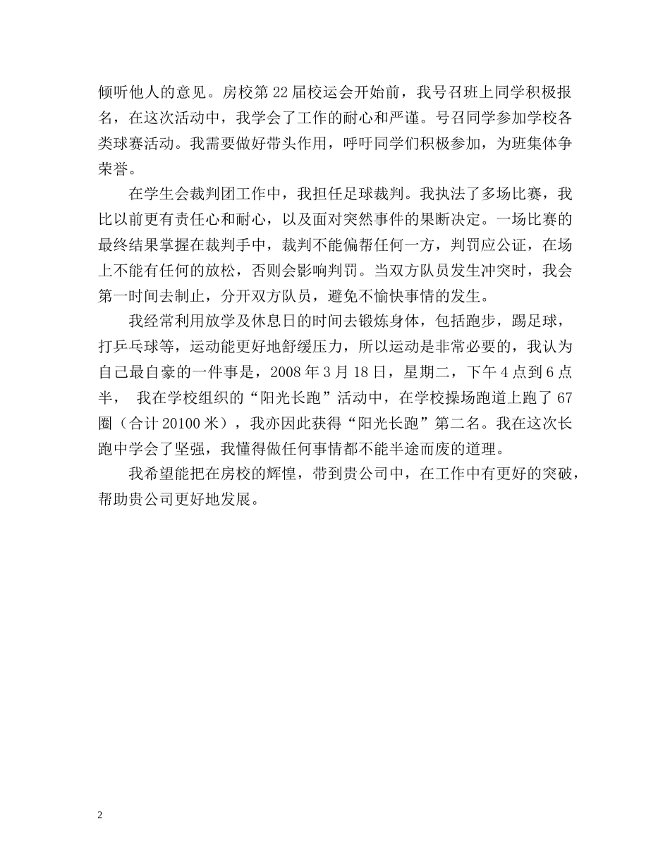 建筑实习生自我鉴定2 _第2页