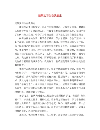 建筑实习生自我鉴定2 