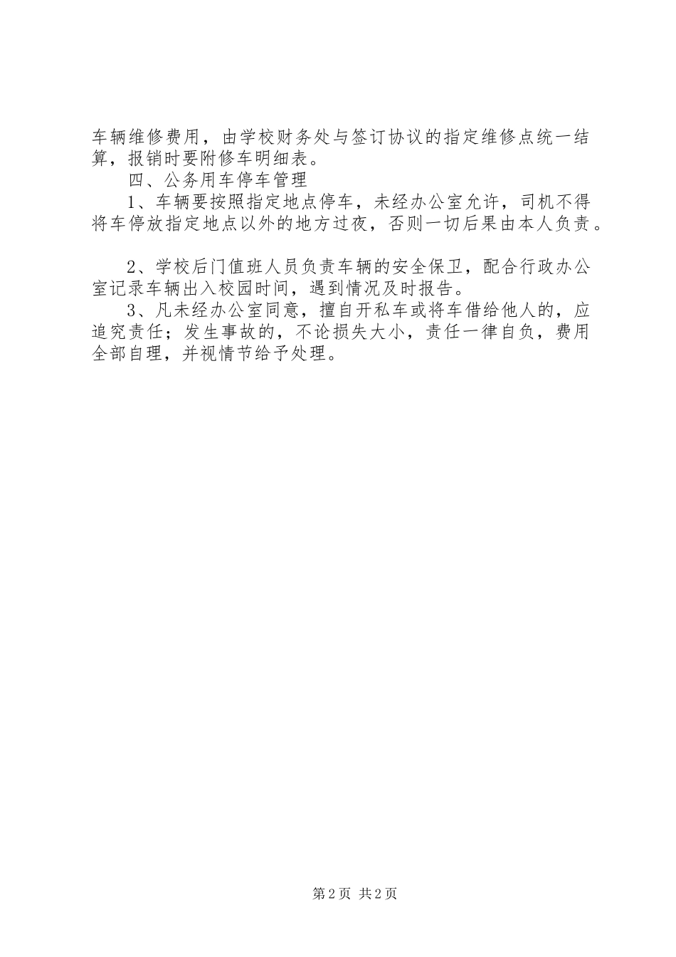 学校用车管理制度_第2页