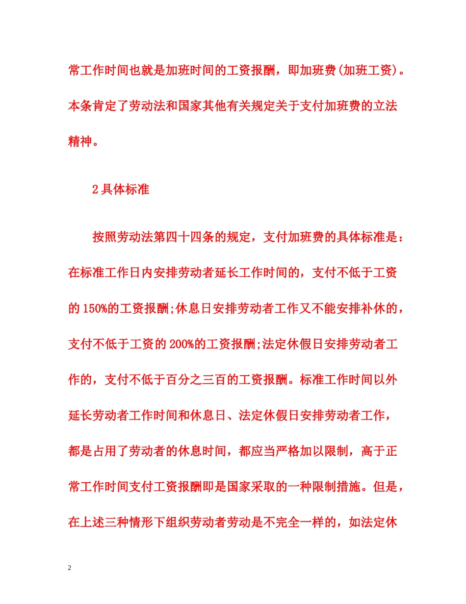 新劳动法关于加班费规定 _第2页