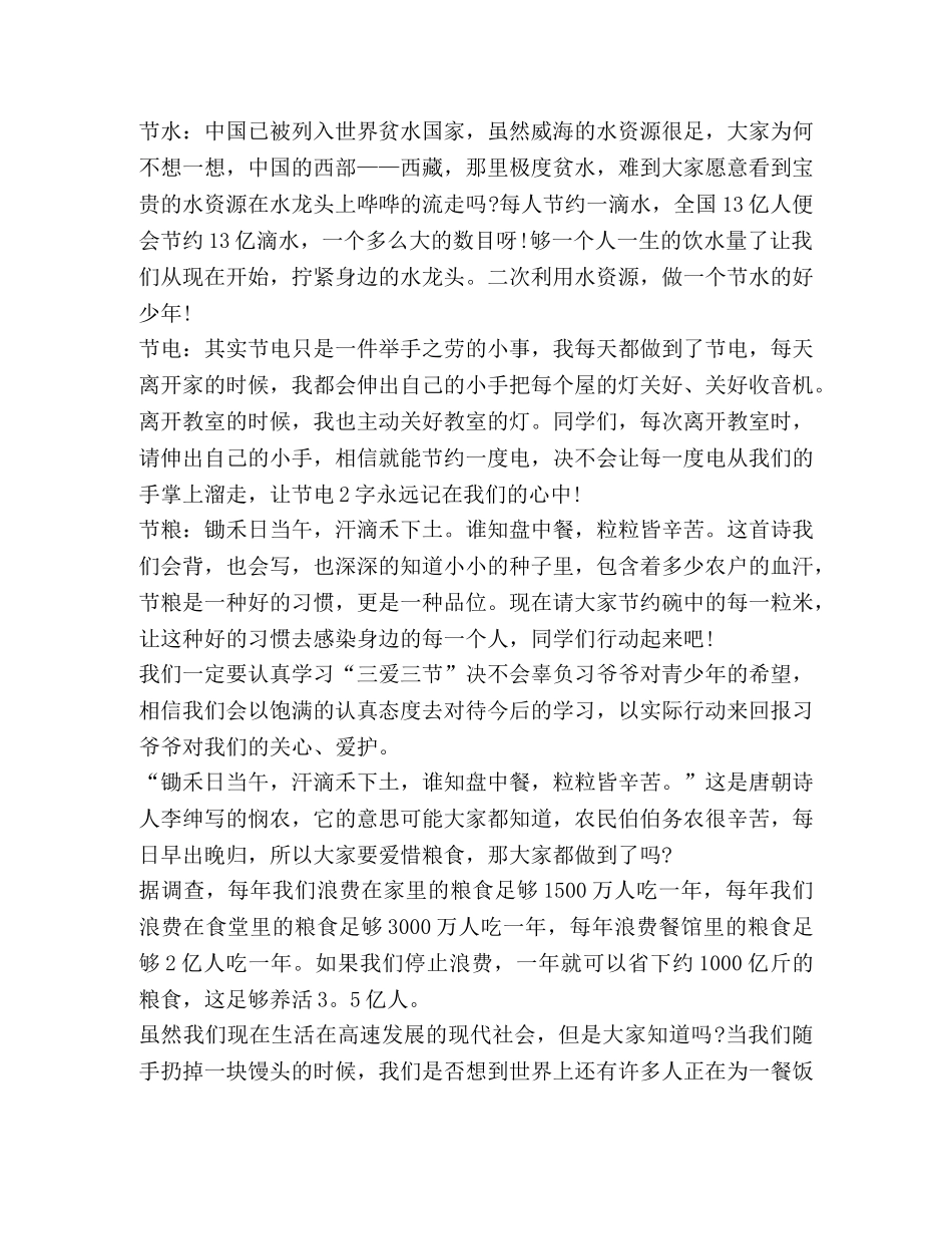 关于三爱演讲发言稿 _第2页