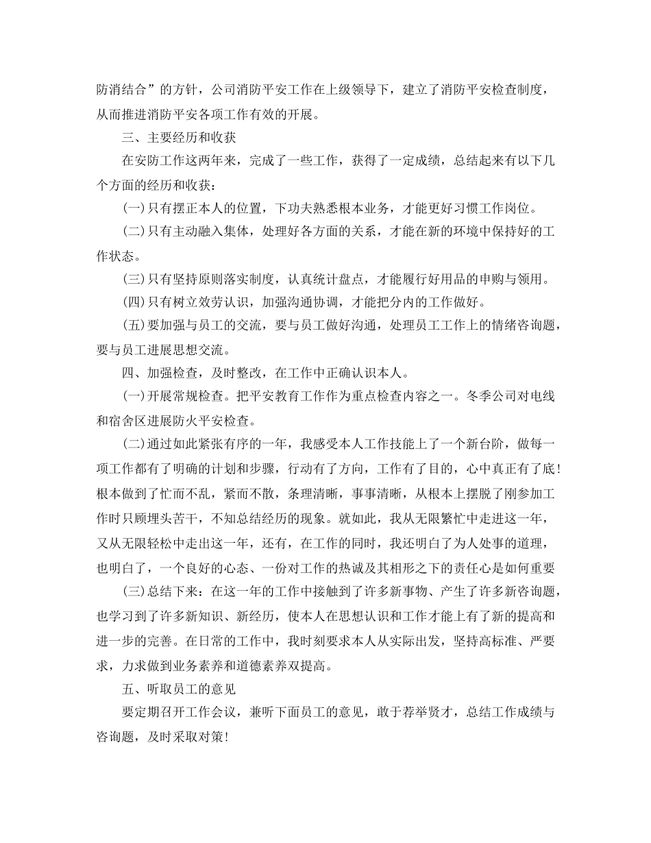 个人工作参考总结-2024年个人工作经验参考总结 _第2页