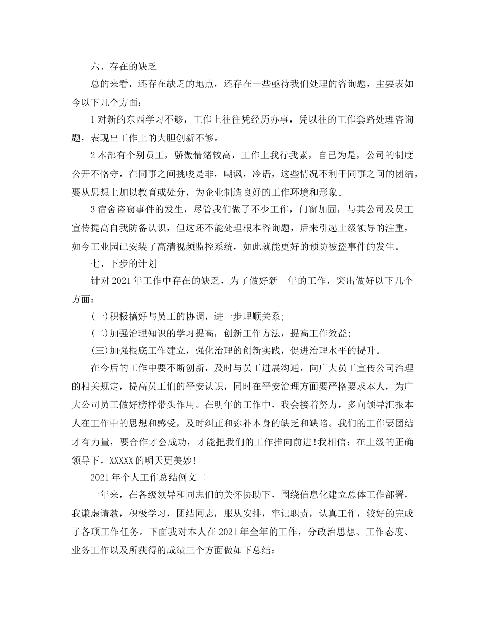 个人工作参考总结-2024年个人工作经验参考总结 _第3页