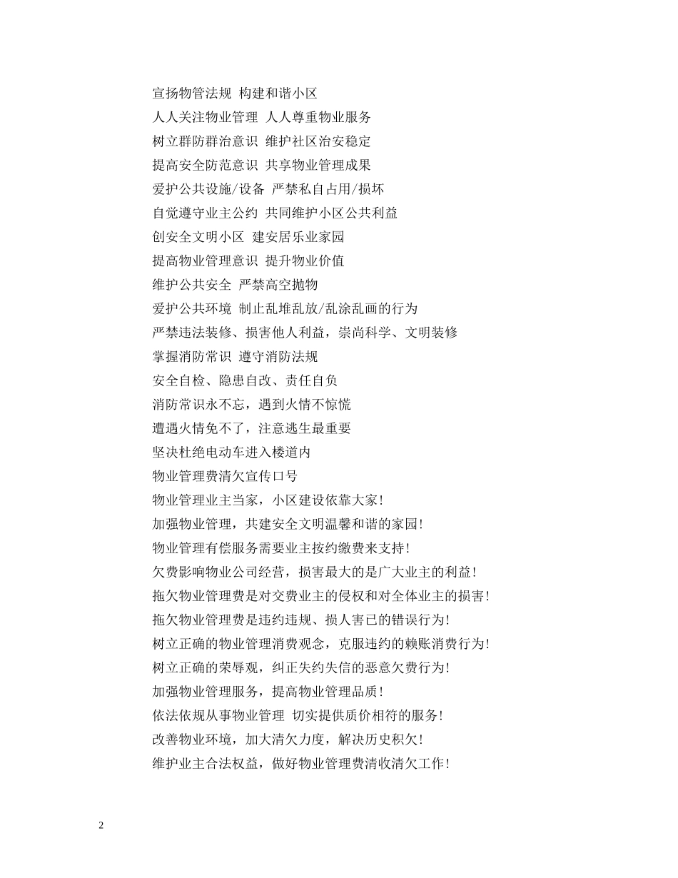 物业实用宣传标语汇总 (2) _第2页