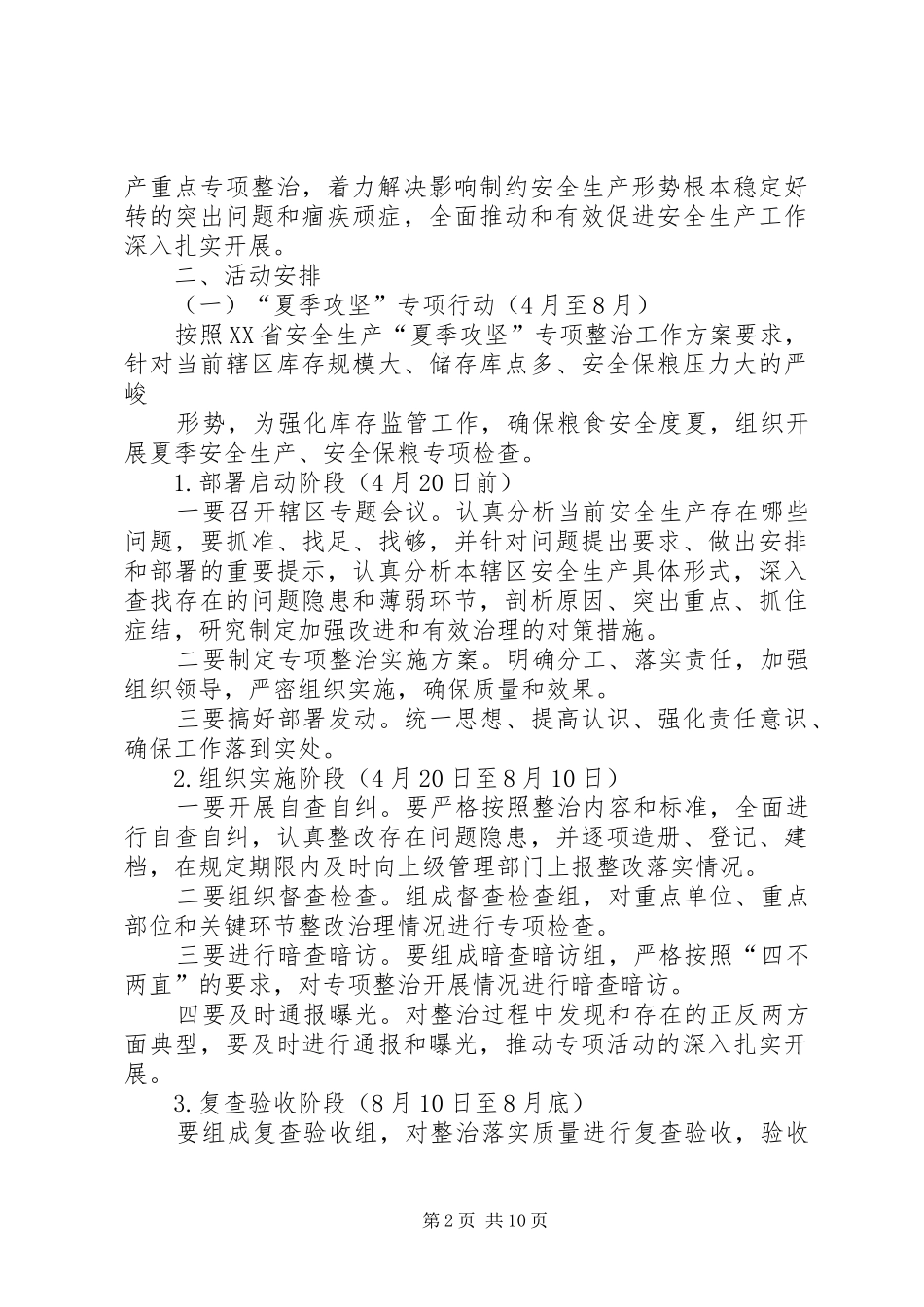 辽源直属库绿化管理制度_第2页