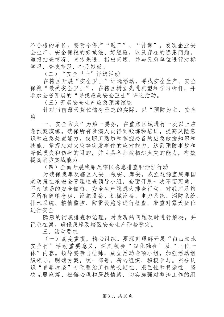 辽源直属库绿化管理制度_第3页