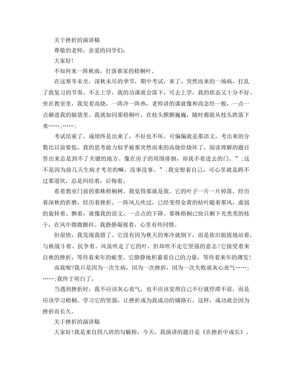 关于挫折的演讲稿精选 _第3页