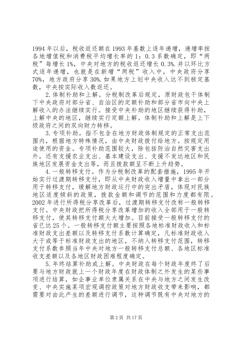 财政转移支付制度_第2页