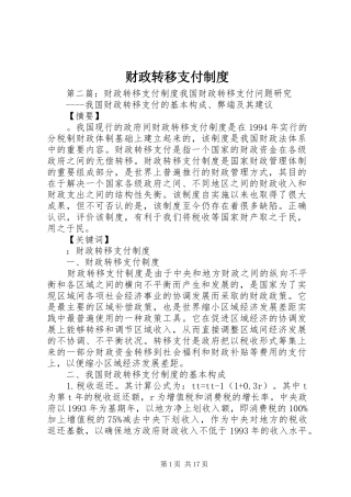 财政转移支付制度