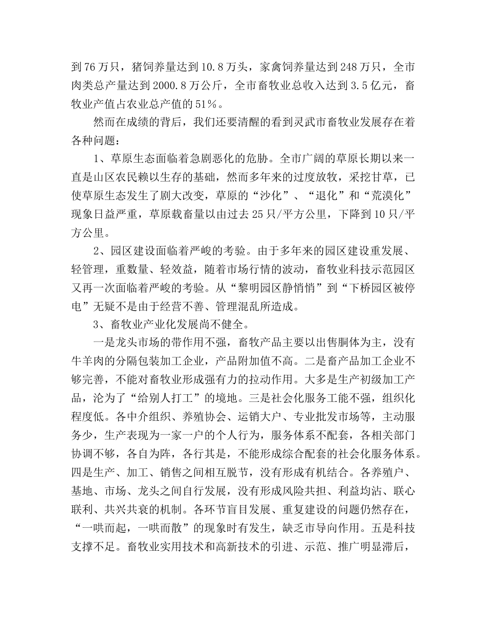 浅谈运用科学发展观加快灵武市畜牧业的发展进程 _第2页