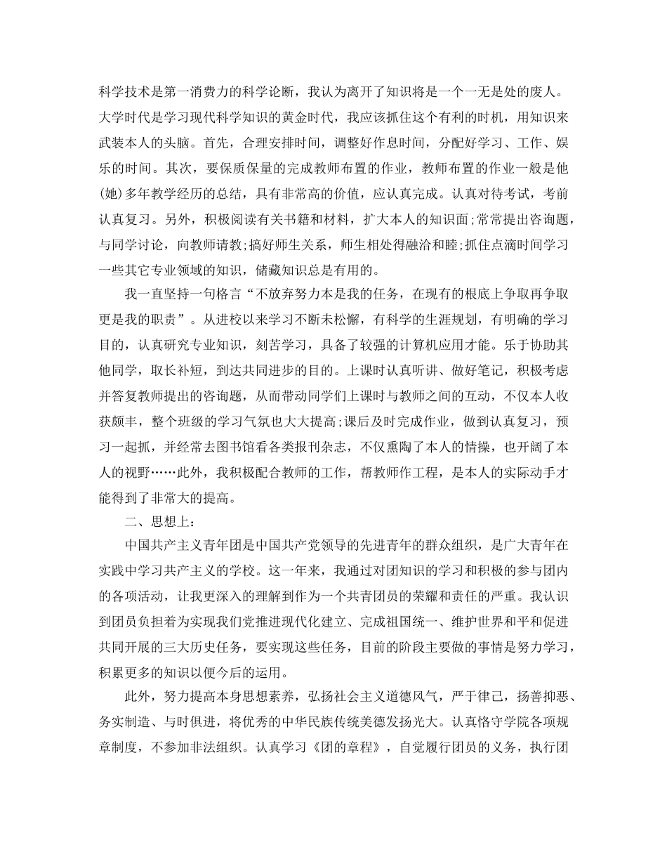 团员自我参考总结范文推荐（通用） _第2页