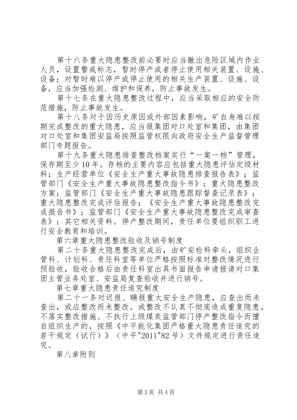 煤矿重大隐患报告制度_第3页