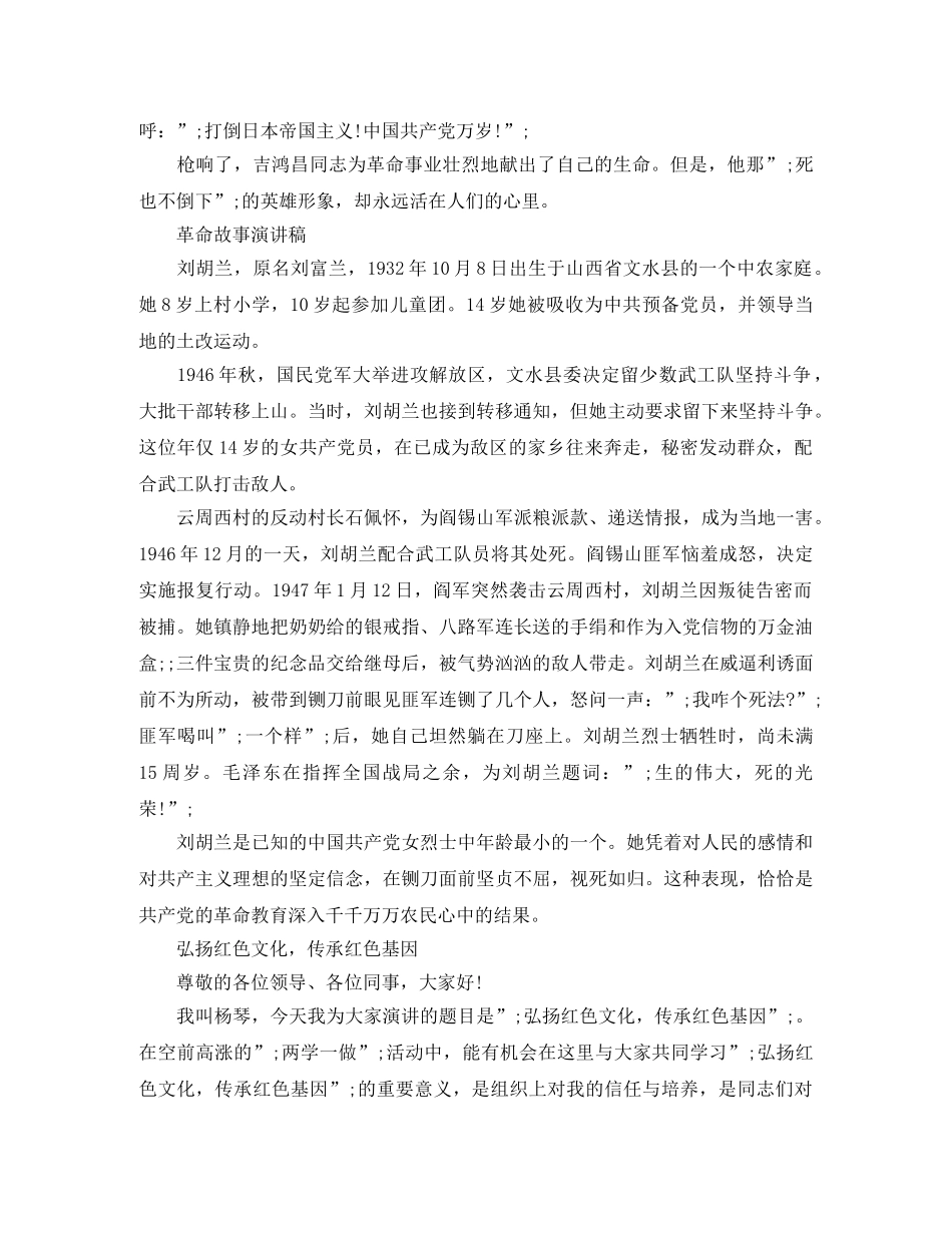 感人的革命故事演讲稿 _第2页